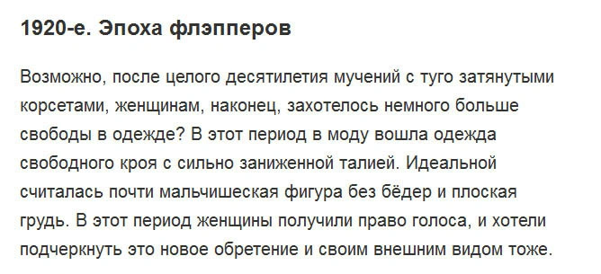 Ідеали жіночої фігури минулого століття (27 фото) – фото 4