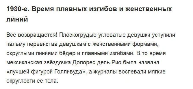 Ідеали жіночої фігури минулого століття (27 фото) – фото 7