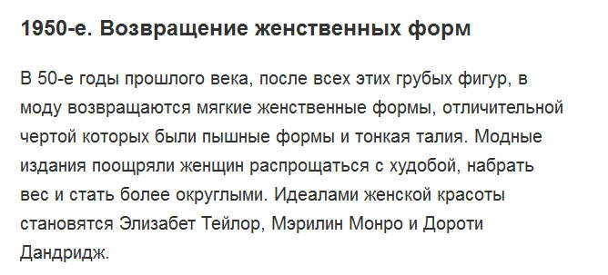 Ідеали жіночої фігури минулого століття (27 фото) – фото 12