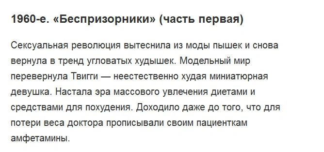 Ідеали жіночої фігури минулого століття (27 фото) – фото 14