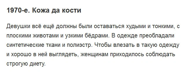 Ідеали жіночої фігури минулого століття (27 фото) – фото 16