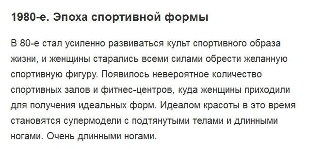 Ідеали жіночої фігури минулого століття (27 фото) – фото 18