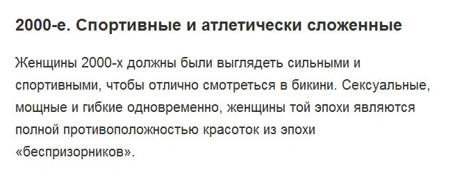 Ідеали жіночої фігури минулого століття (27 фото) – фото 24