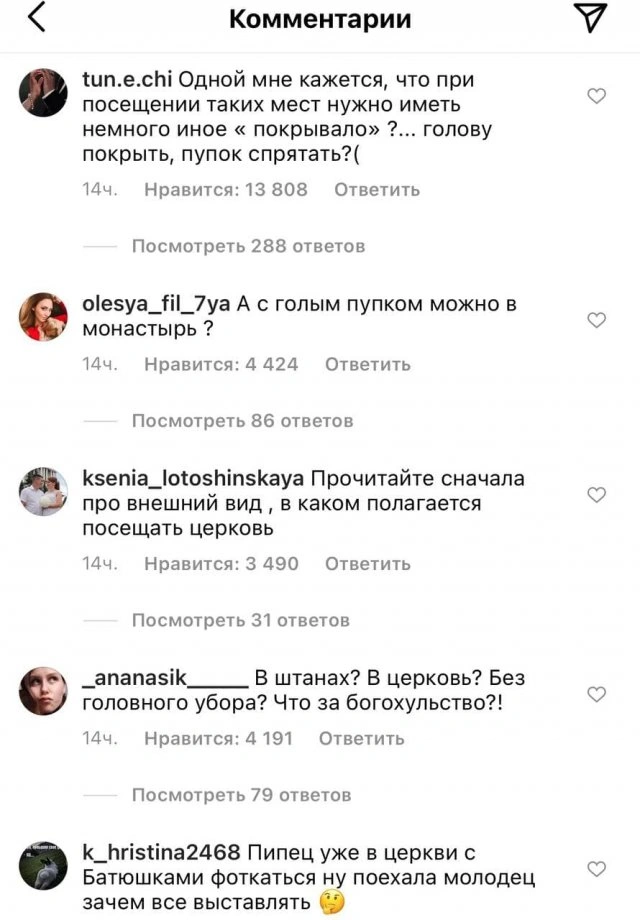 Ольгу Бузову критикують шанувальники після її візиту до церкви з відкритим животом і без платка (5 фото) – фото 2