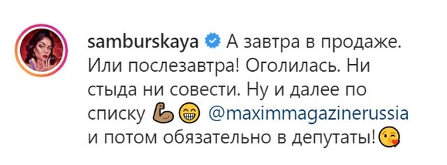 Настася Самбурська знялася для журналу Maxim (14 фото + відео)