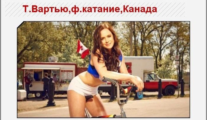 Найкрасивіші спортивні дівчата Олімпіади в Сочі (25 фото) – фото 15