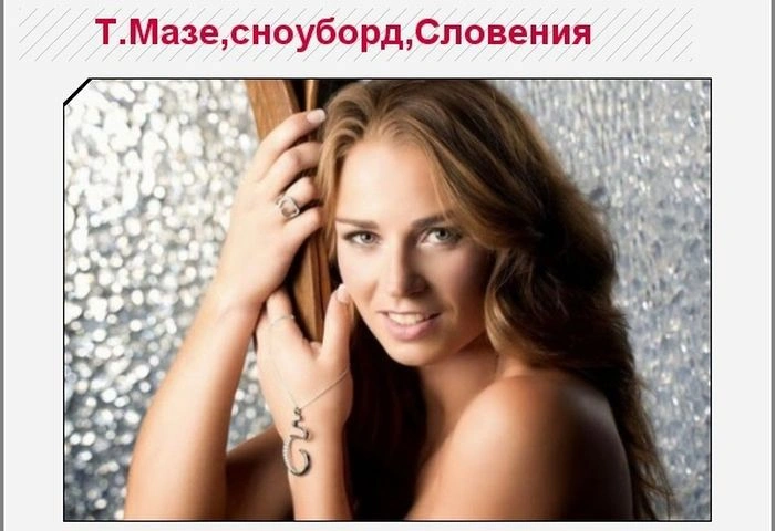 Найкрасивіші спортивні дівчата Олімпіади в Сочі (25 фото) – фото 19