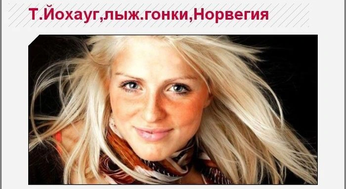 Найкрасивіші спортивні дівчата Олімпіади в Сочі (25 фото) – фото 21