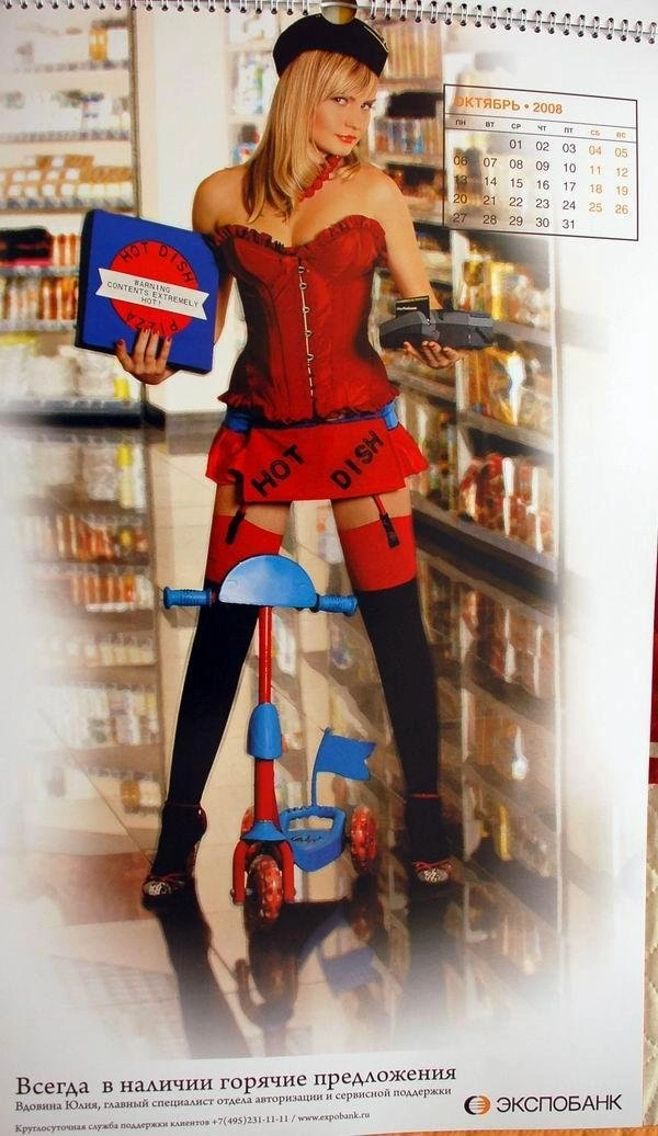 Календар на 2008 рік від Експобанку (12 фото) – фото 6